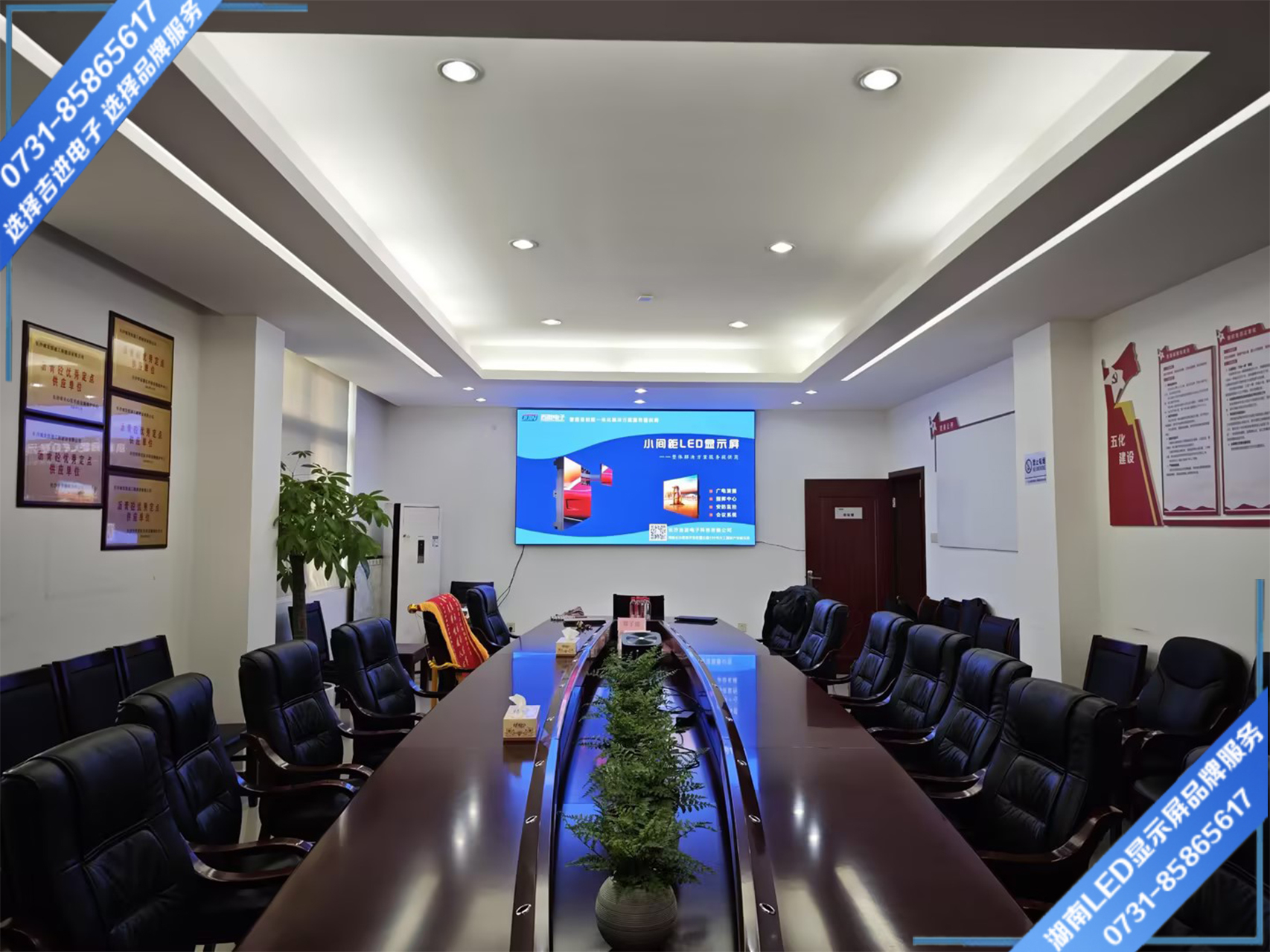 長(zhǎng)沙市某企業(yè)會(huì)議LED顯示屏