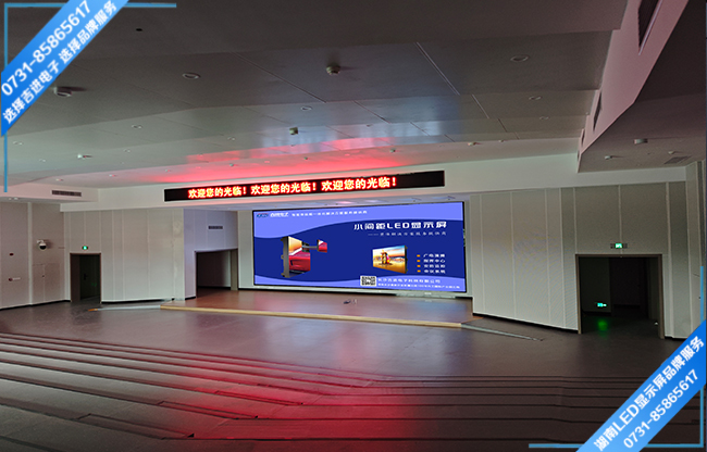 長(zhǎng)沙開(kāi)福區(qū)某小學(xué)報(bào)告廳LED顯示屏.jpg