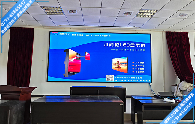 衡陽衡東縣某教育單位智能會議室LED顯示屏